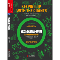 《成为数据分析师》[39M]百度网盘|亲测有效|pdf下载