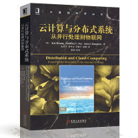 《云计算与分布式系统：从并行处理到物联网j2s》[51M]百度网盘|亲测有效|pdf下载