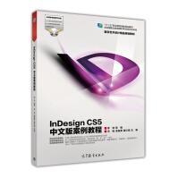 《InDesignCS5中文版案例教程》[58M]百度网盘|亲测有效|pdf下载