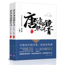 《唐诗为镜照汗青（修订版）》[57M]百度网盘|亲测有效|pdf下载