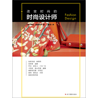 《改变时尚的时尚设计师》[33M]百度网盘|亲测有效|pdf下载