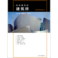 《改变建筑的建筑师》[20M]百度网盘|亲测有效|pdf下载