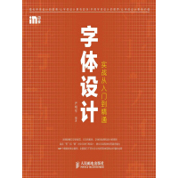 《字体设计实战从入门到精通》[55M]百度网盘|亲测有效|pdf下载