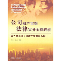 《公司破产重整法律实务全程解析：以兴昌达博公司破产重整案为例》[34M]百度网盘|亲测有效|pdf下载