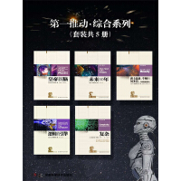 《第一推动丛书·综合系列（套装共5册）》[51M]百度网盘|亲测有效|pdf下载