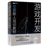 《游戏开发世嘉新人培训教材》[34M]百度网盘|亲测有效|pdf下载