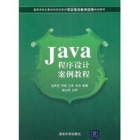 《Java程序设计案例教程全新》[49M]百度网盘|亲测有效|pdf下载