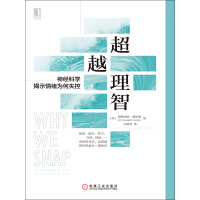 《超越理智：神经科学揭示情绪为何失控》[24M]百度网盘|亲测有效|pdf下载