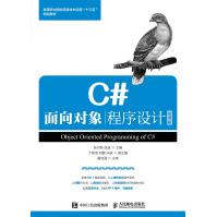 《C#面向对象程序设计微课版》[55M]百度网盘|亲测有效|pdf下载