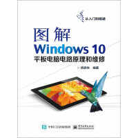 《图解Windows 10平板电脑电路原理和维修》[46M]百度网盘|亲测有效|pdf下载