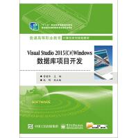 《VisualStudioWindows数据库项目开发》[49M]百度网盘|亲测有效|pdf下载
