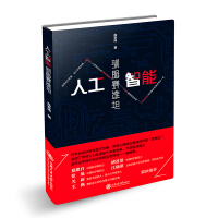《人工智能：驯服赛维坦》[40M]百度网盘|亲测有效|pdf下载