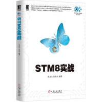《STM8实战计算机与互联网》[52M]百度网盘|亲测有效|pdf下载