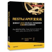 《RESTfulAPI开发实战使用RESTJSONXML和JAX-RS构建微服务大数据和Web服务应用》[40M]百度网盘|亲测有效|pdf下载