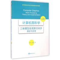 《计算机图形学(三维模型处理算法初步理论与实现C#版数字媒体技术专业计算机图形学推荐教》[50M]百度网盘|亲测有效|pdf下载
