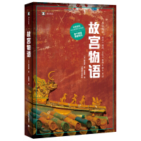 《译文纪实·故宫物语》[35M]百度网盘|亲测有效|pdf下载