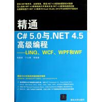 《精通C#5.0与.NET4.5高级编程--LINQWCFWPF和WF》[44M]百度网盘|亲测有效|pdf下载