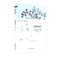《课堂如诗： “雅美课堂”的姿态》[44M]百度网盘|亲测有效|pdf下载