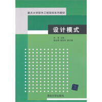 《设计模式 刘伟 清华大学出版社 9787302251200》[47M]百度网盘|亲测有效|pdf下载