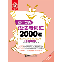《金英语：初中英语语法与词汇2000题》[56M]百度网盘|亲测有效|pdf下载
