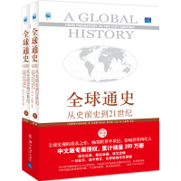 《全球通史从史前史到21世纪》[44M]百度网盘|亲测有效|pdf下载