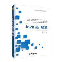 《Java设计模式（高等学校设计模式课程系列教材）》[49M]百度网盘|亲测有效|pdf下载