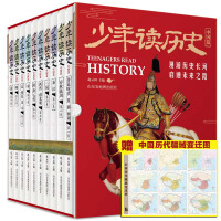 《少年读历史》[54M]百度网盘|亲测有效|pdf下载