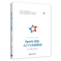 《SparkSQL入门与实践指南》[21M]百度网盘|亲测有效|pdf下载