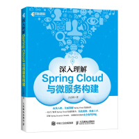 《深入理解Spring Cloud与微服务构建 微服务开发框架教程书微服务构建高并发r3c》[32M]百度网盘|亲测有效|pdf下载