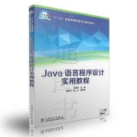 《JaVa语言程序设计实用教程》[55M]百度网盘|亲测有效|pdf下载