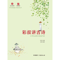 《彩叔讲古诗：小学生必背古诗词75首（推荐PC阅读）》[56M]百度网盘|亲测有效|pdf下载