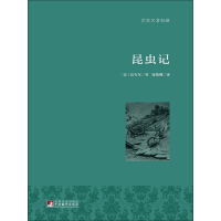 《昆虫记》[33M]百度网盘|亲测有效|pdf下载