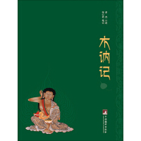 《木讷记》[26M]百度网盘|亲测有效|pdf下载