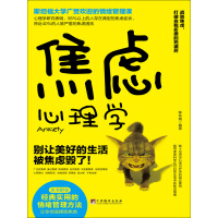 《焦虑心理学》[47M]百度网盘|亲测有效|pdf下载