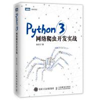 《Python3网络爬虫开发实战》[31M]百度网盘|亲测有效|pdf下载