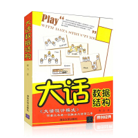 《大话数据结构程杰》[38M]百度网盘|亲测有效|pdf下载