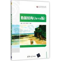 《数据结构Java版》[33M]百度网盘|亲测有效|pdf下载