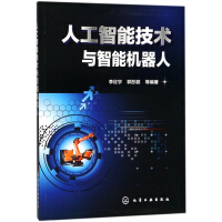 《人工智能技术与智能机器人》[42M]百度网盘|亲测有效|pdf下载