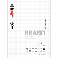 《品牌延伸设计》[38M]百度网盘|亲测有效|pdf下载