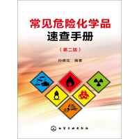 《常见危险化学品速查手册（第二版）》[50M]百度网盘|亲测有效|pdf下载