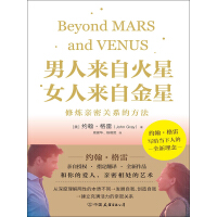 《男人来自火星，女人来自金星：修炼亲密关系的方法》[50M]百度网盘|亲测有效|pdf下载