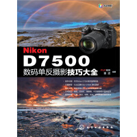 《Nikon D7500数码单反摄影技巧大全》[34M]百度网盘|亲测有效|pdf下载