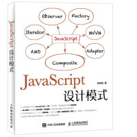 《JavaScript设计模式 web前端开发人员参考书 设计模式指南》[50M]百度网盘|亲测有效|pdf下载