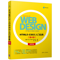 《HTML5与CSS3入门经典(第4版)》[44M]百度网盘|亲测有效|pdf下载