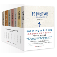 《《民国清流》系列全七册》[31M]百度网盘|亲测有效|pdf下载