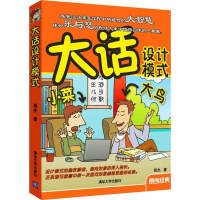 《大话设计模式 程杰 计算机语言程序设计 面向对象的深入剖析  入门教程教材》[31M]百度网盘|亲测有效|pdf下载