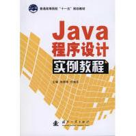 《Java程序设计实例教程》[49M]百度网盘|亲测有效|pdf下载