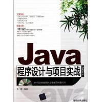 《Java程序设计与项目实战》[48M]百度网盘|亲测有效|pdf下载