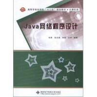 《Java网络程序设计》[57M]百度网盘|亲测有效|pdf下载