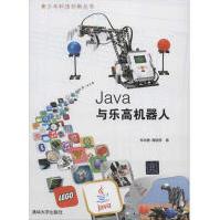 《Java与乐高机器人》[43M]百度网盘|亲测有效|pdf下载
